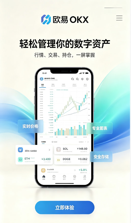 欧交易所app安装入门教程配图